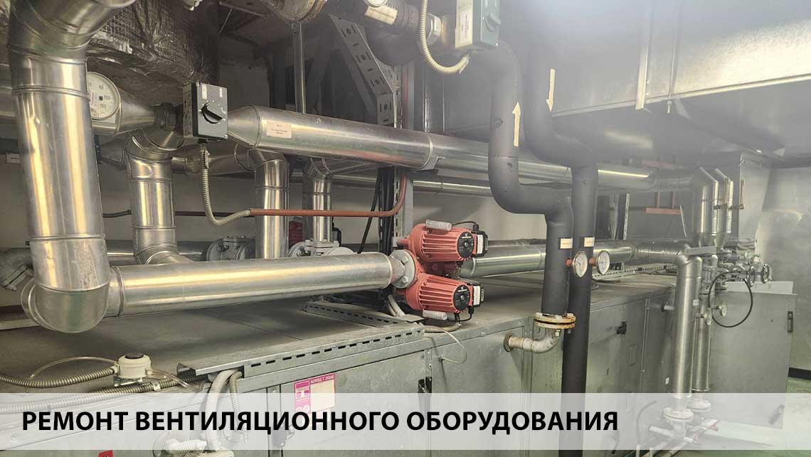 Ремонт и обслуживание холодильного оборудования